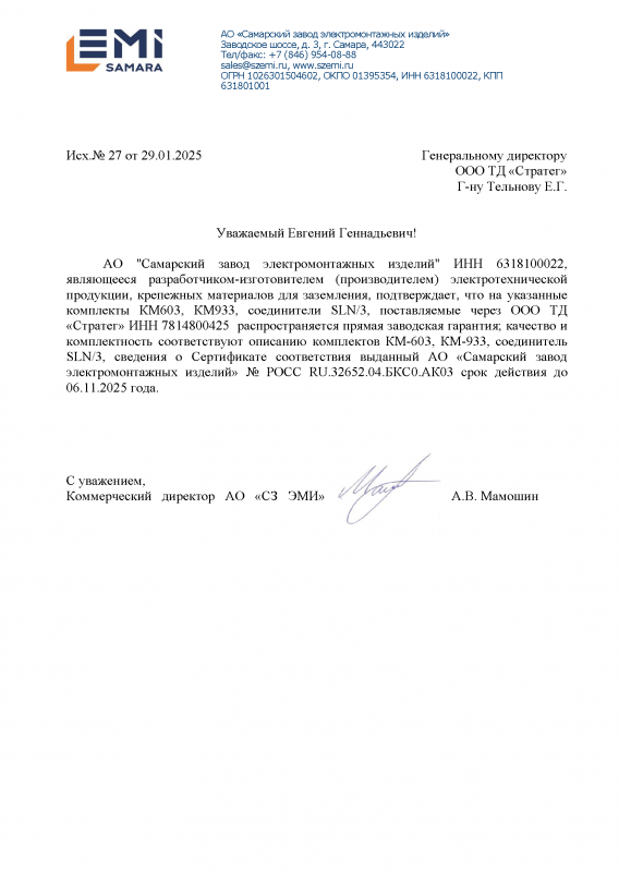 Партнёрство АО "Самарский завод электромонтажных изделий"